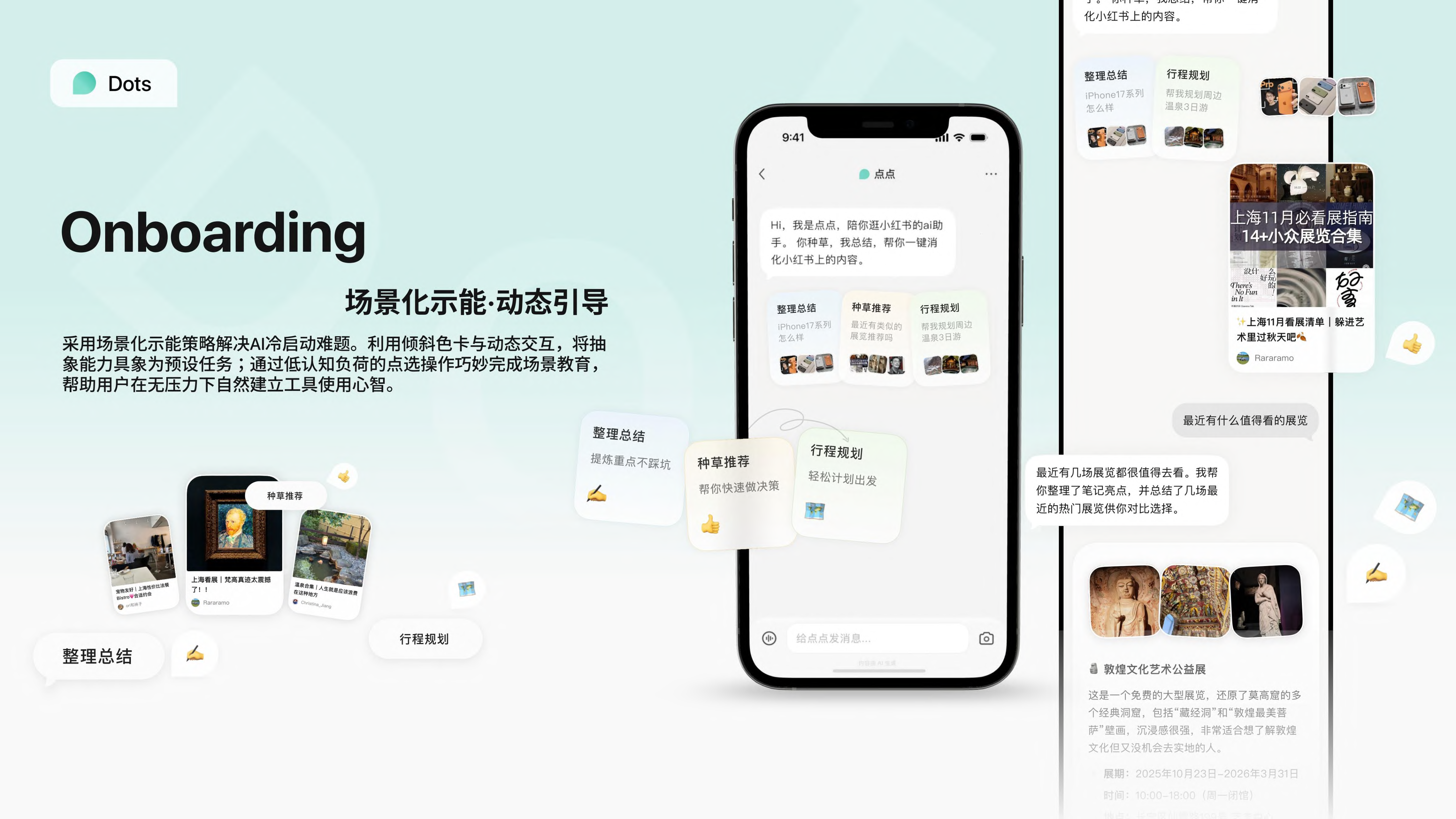 dots Onboarding 完整设计板