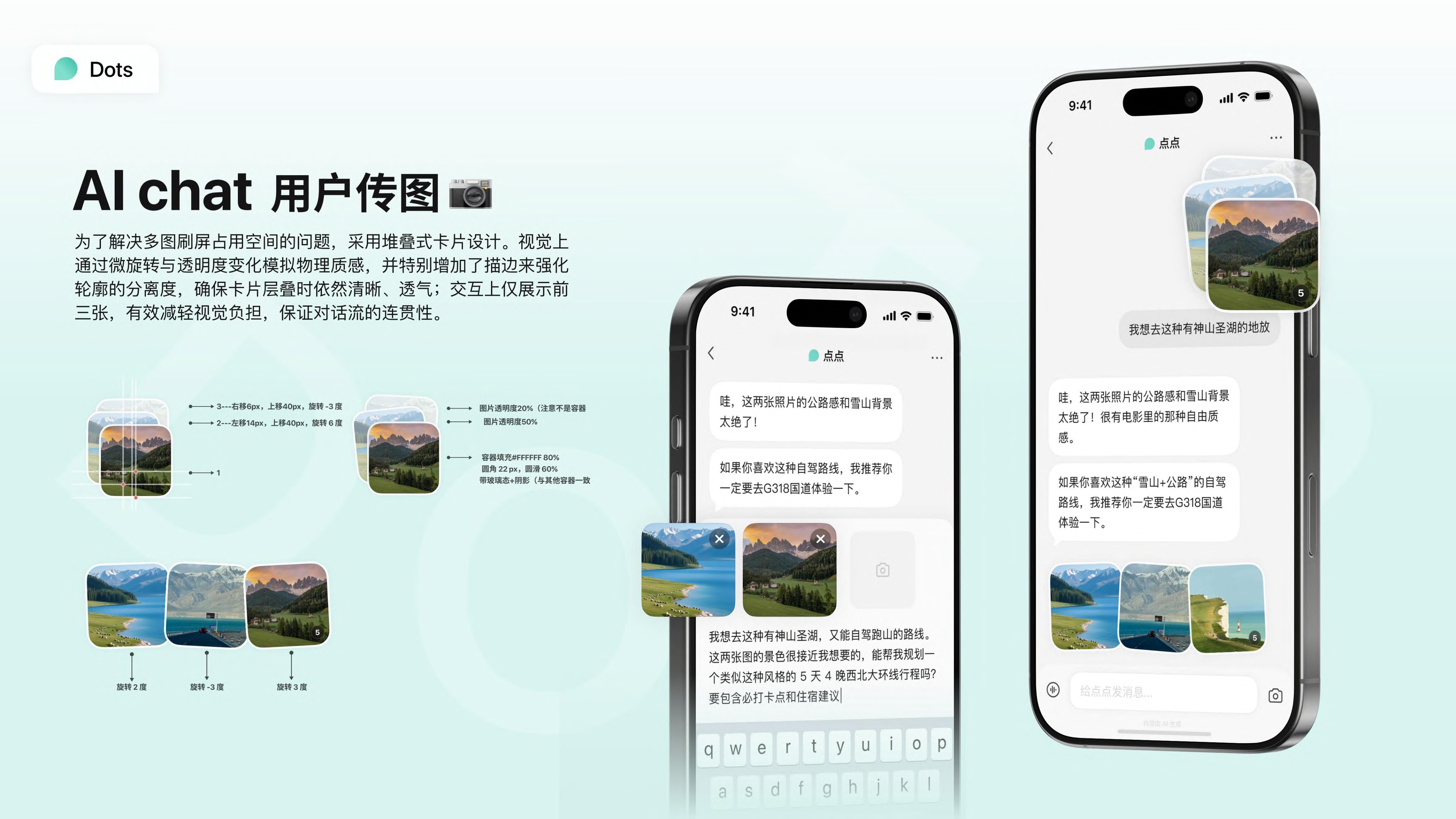 dots Chat 用户传图完整设计板