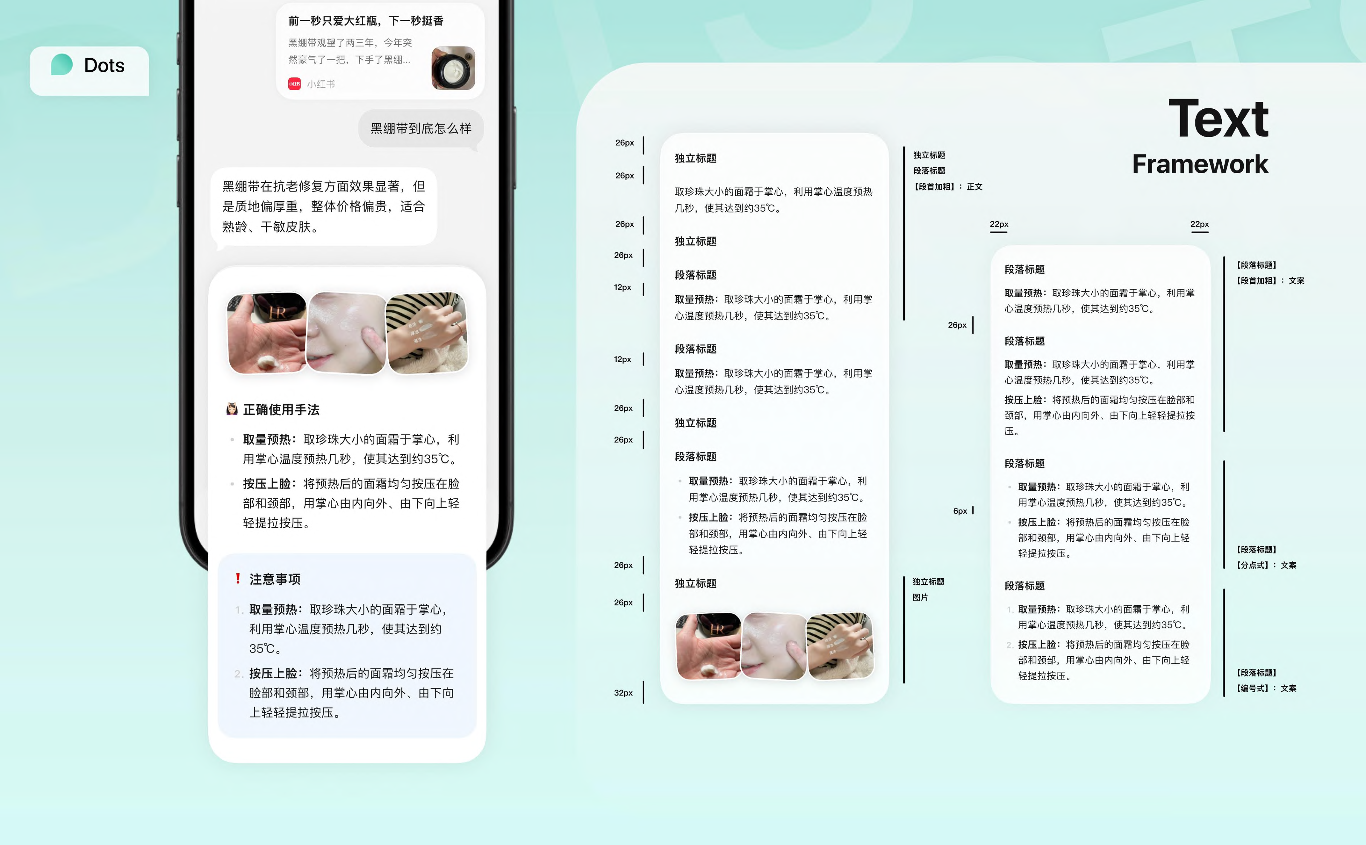 dots Text Framework 完整设计板