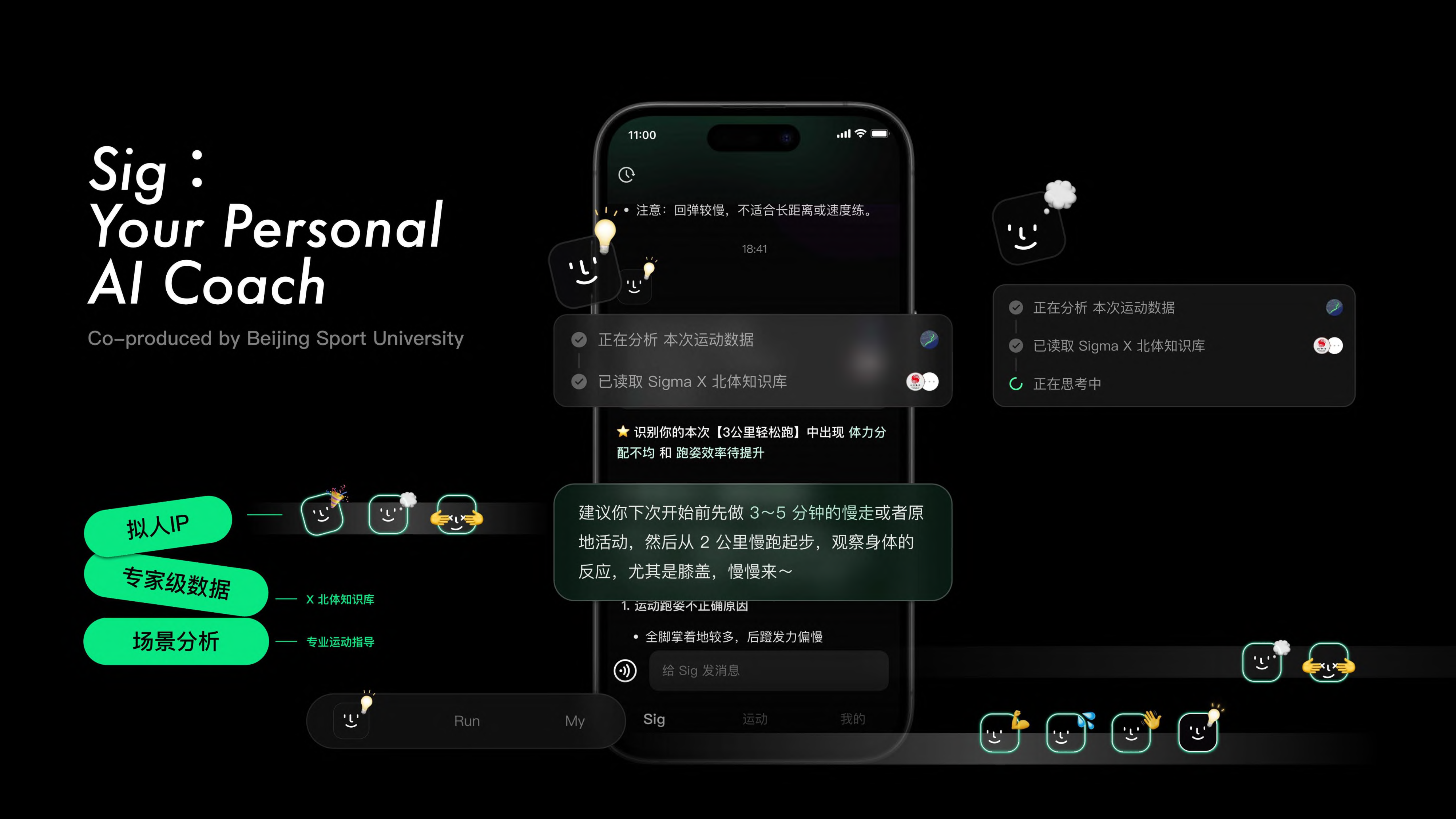 Sigma AI personal coach interface page